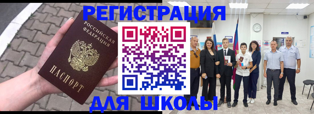 прописка для школы в Охе